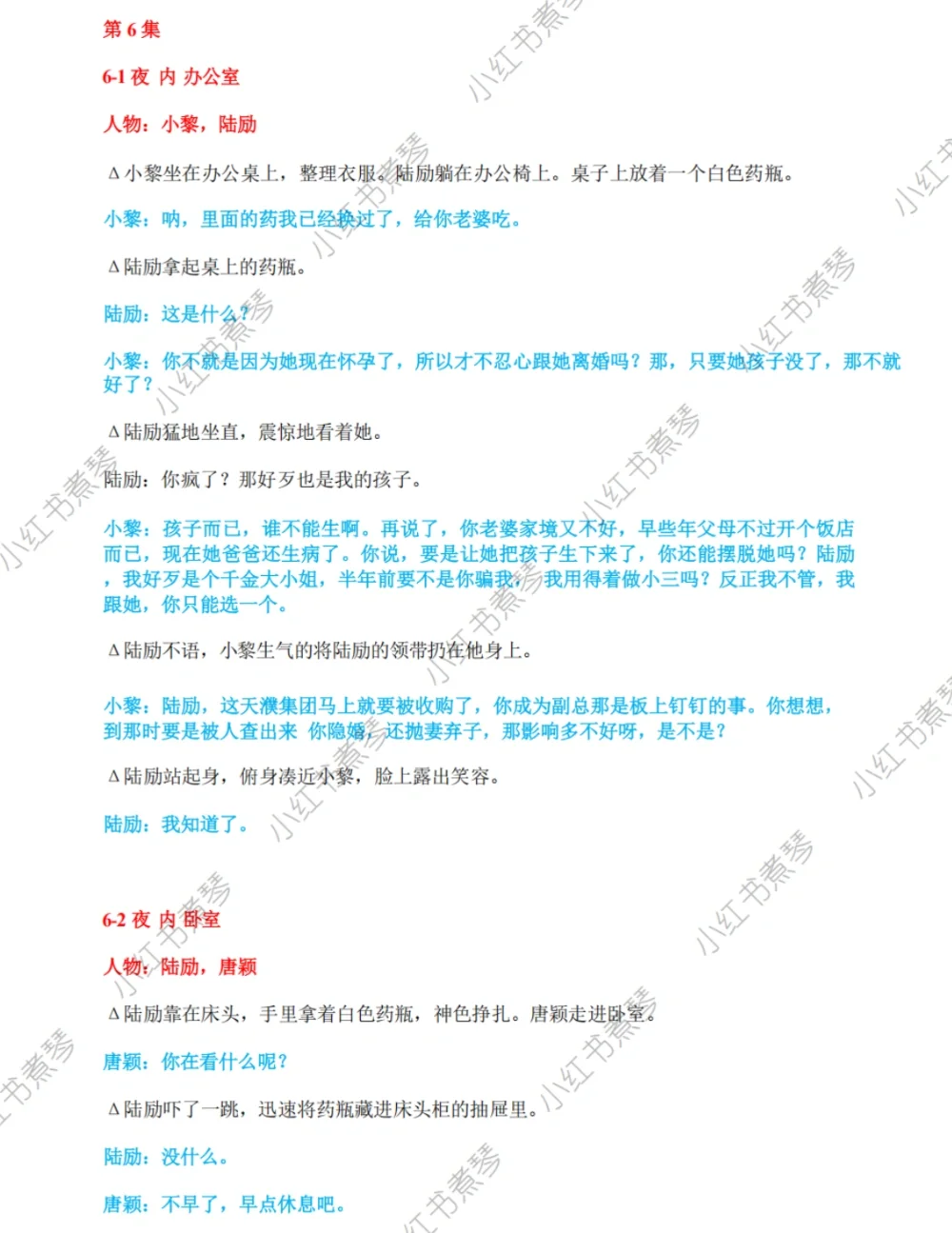 《幸得相遇离婚时》完整剧本1-81集