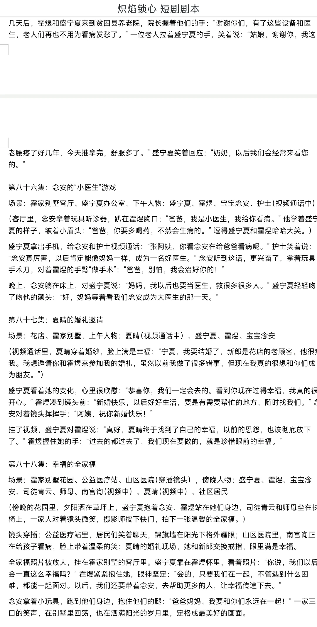 第一部短剧剧本《炽焰锁心》已完工