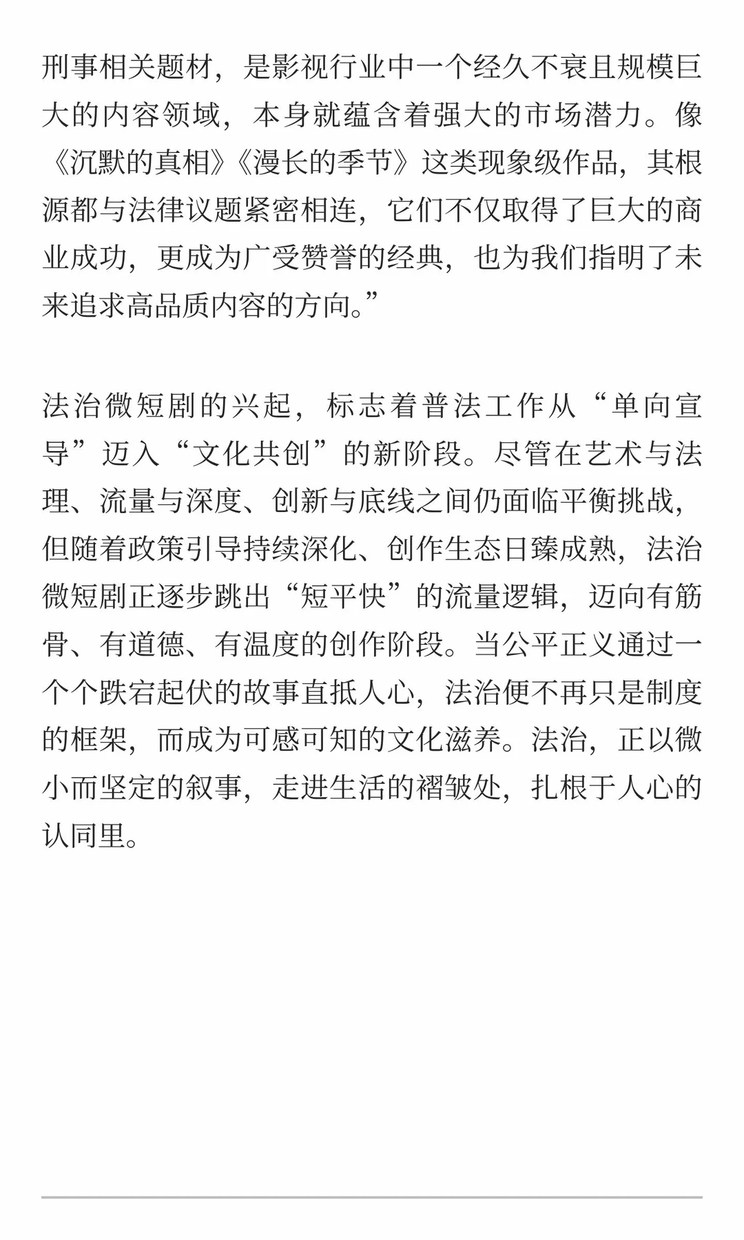 法治微短剧的破局与破圈｜短剧行业采访