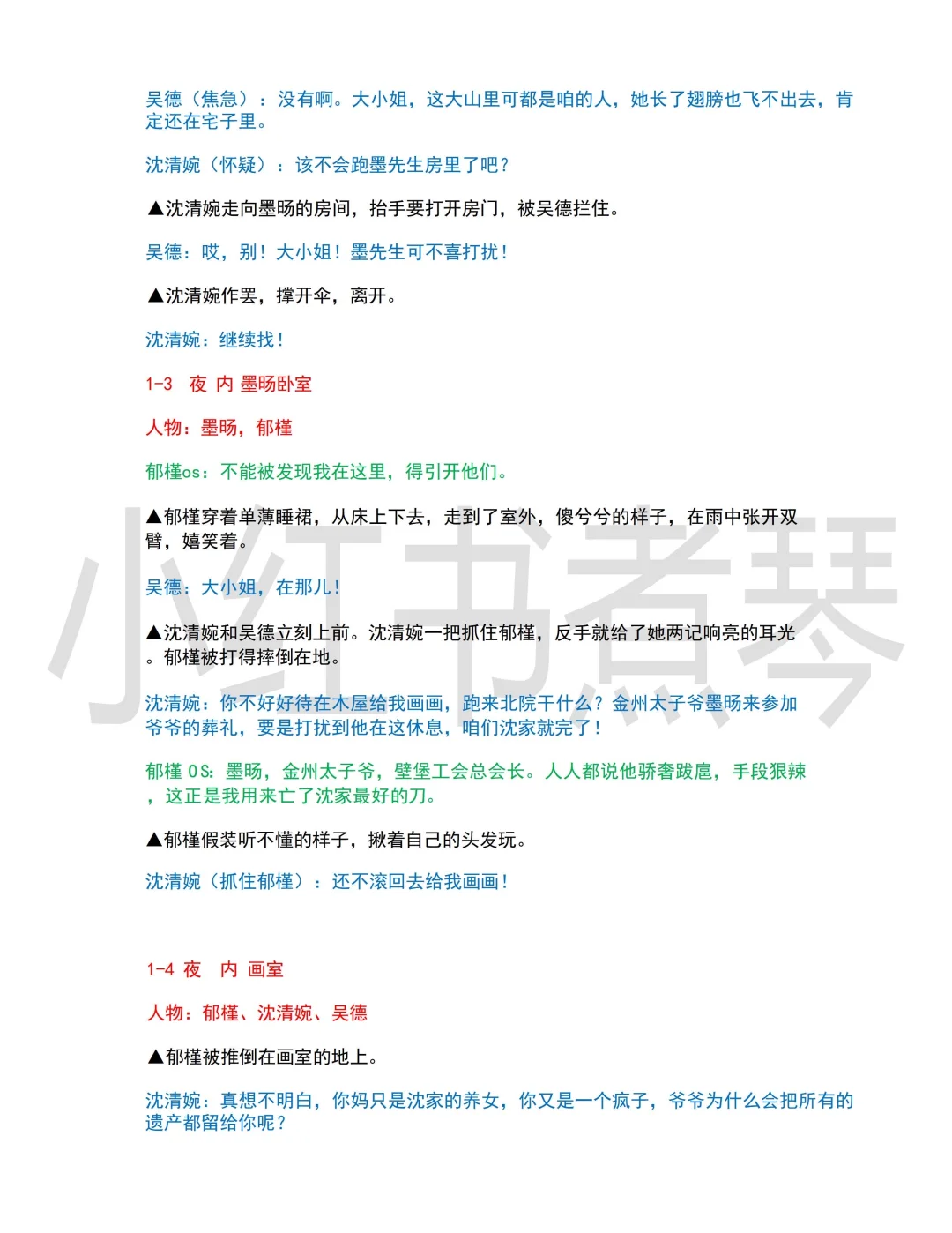 30亿短剧剧本《穿过荆棘拥抱你》是怎么写的？