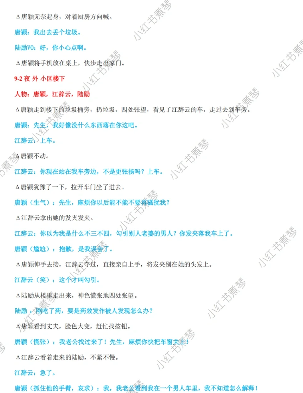 《幸得相遇离婚时》完整剧本1-81集