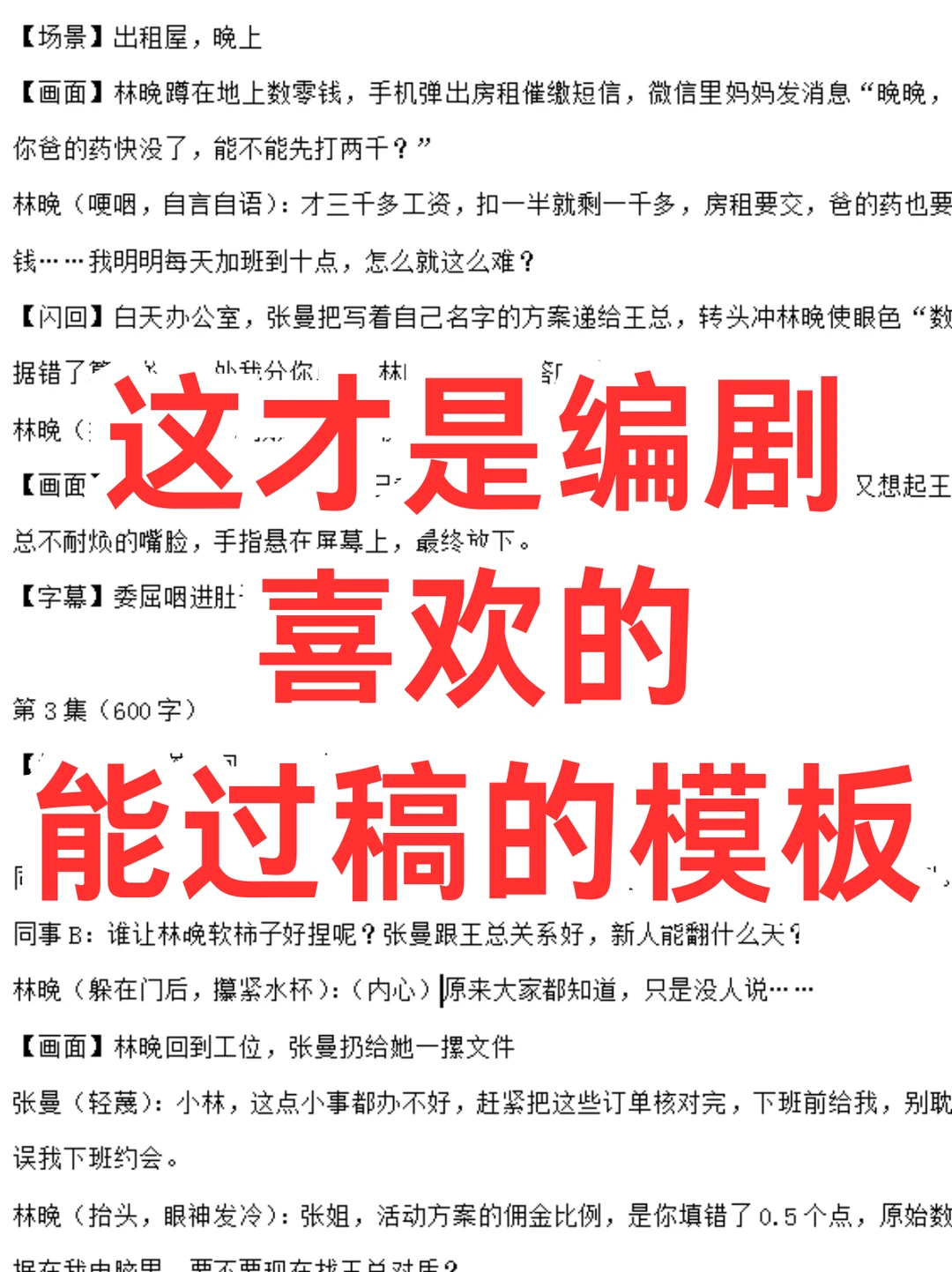 过稿率翻倍的秘密，就是...