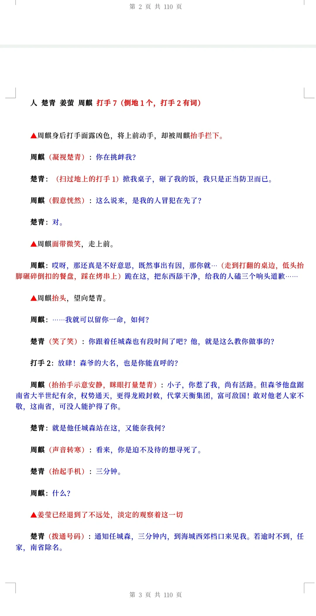 标准短剧剧本格式！