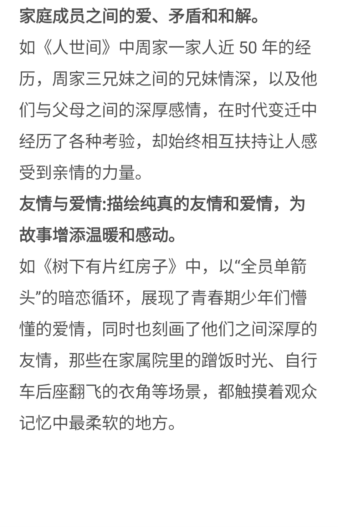 爆款年代剧剧本模板！！