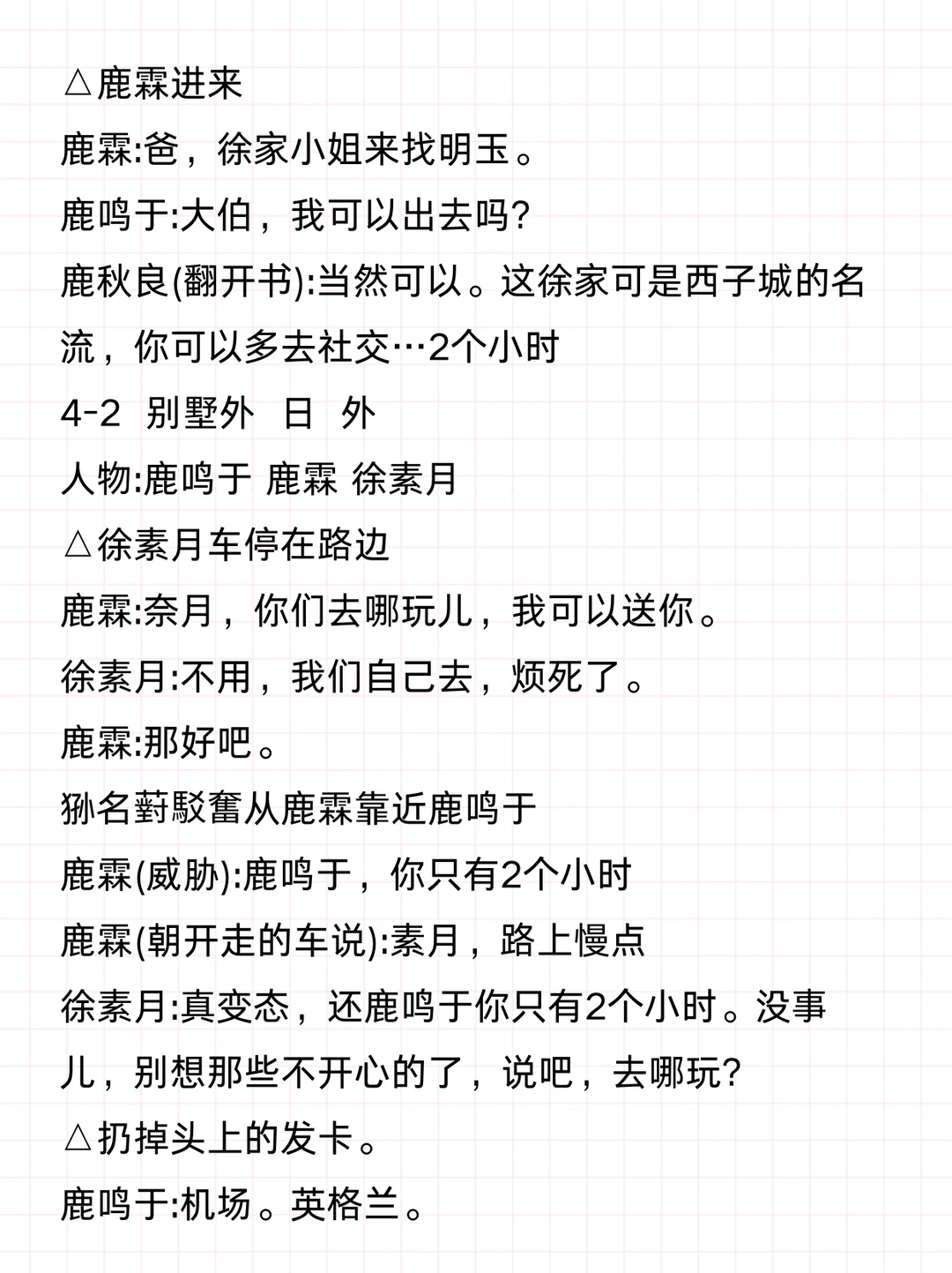 短剧《好一个乖乖女》前10集剧本