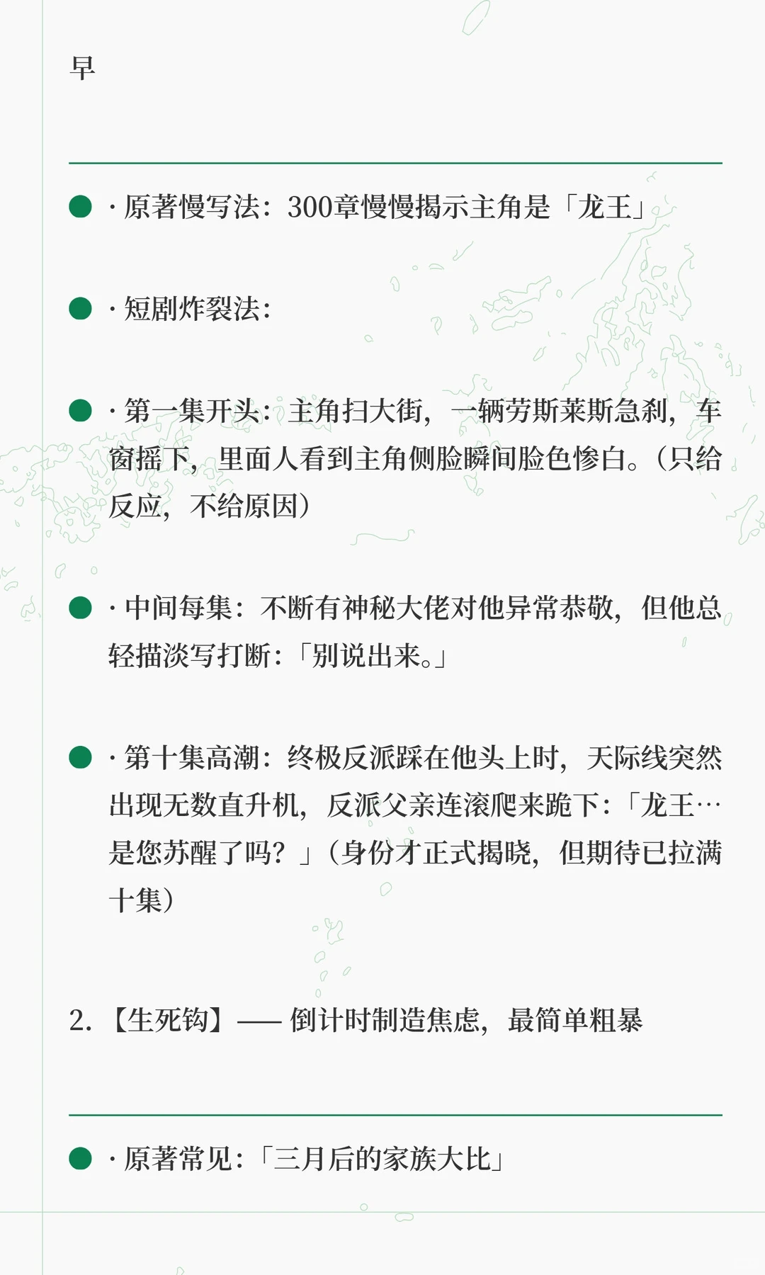 🔥 短剧剧本 | 如何有效运用钩子？