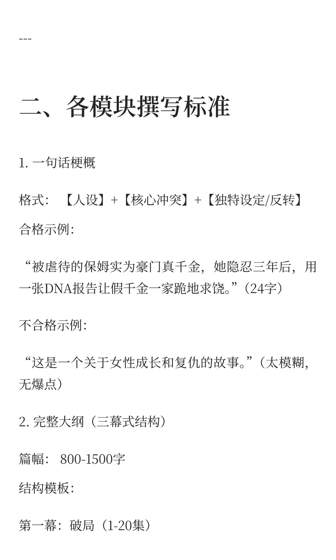 短剧项目投稿标准与文案模板（行业通用版）