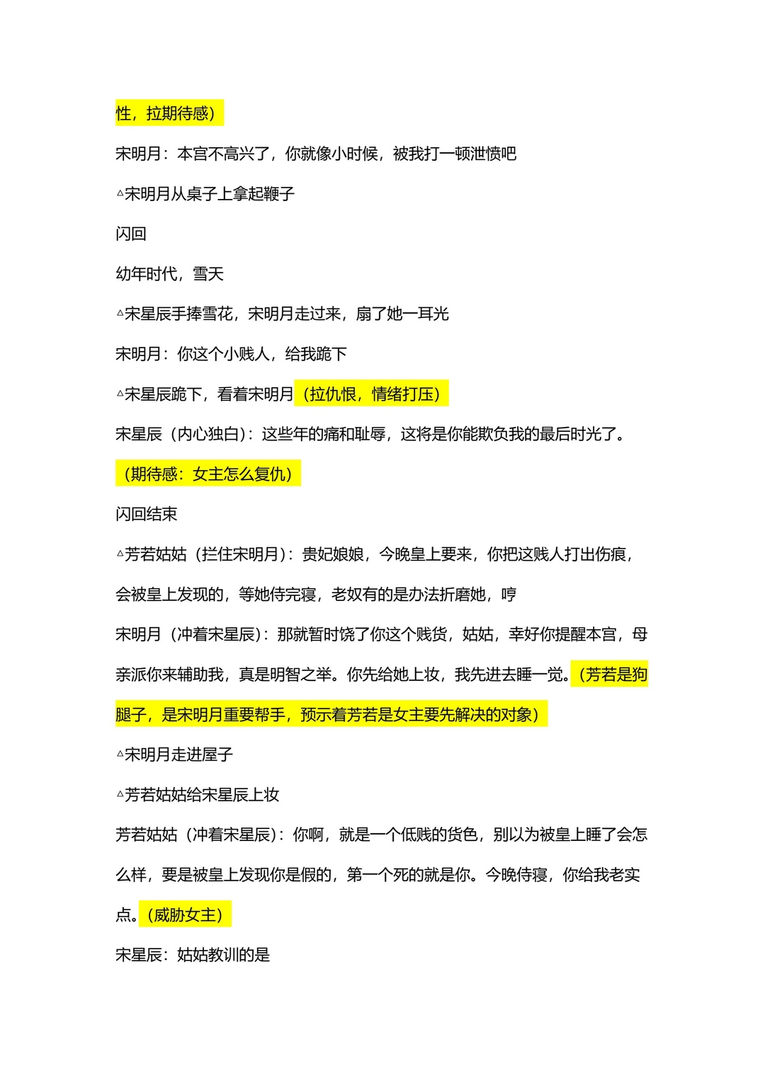 爆款短剧《替身为凰》剧本拆解