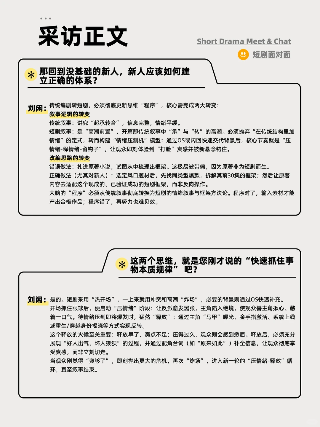 找到短剧中的爆款框架，轻松过红果