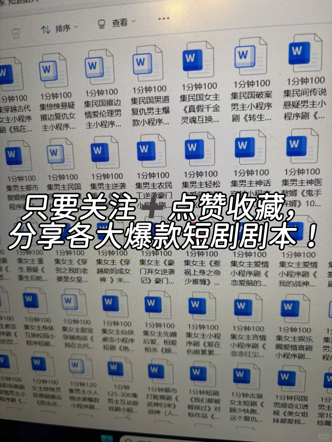 都在问的剧本发出来了，其他爆款看最后！