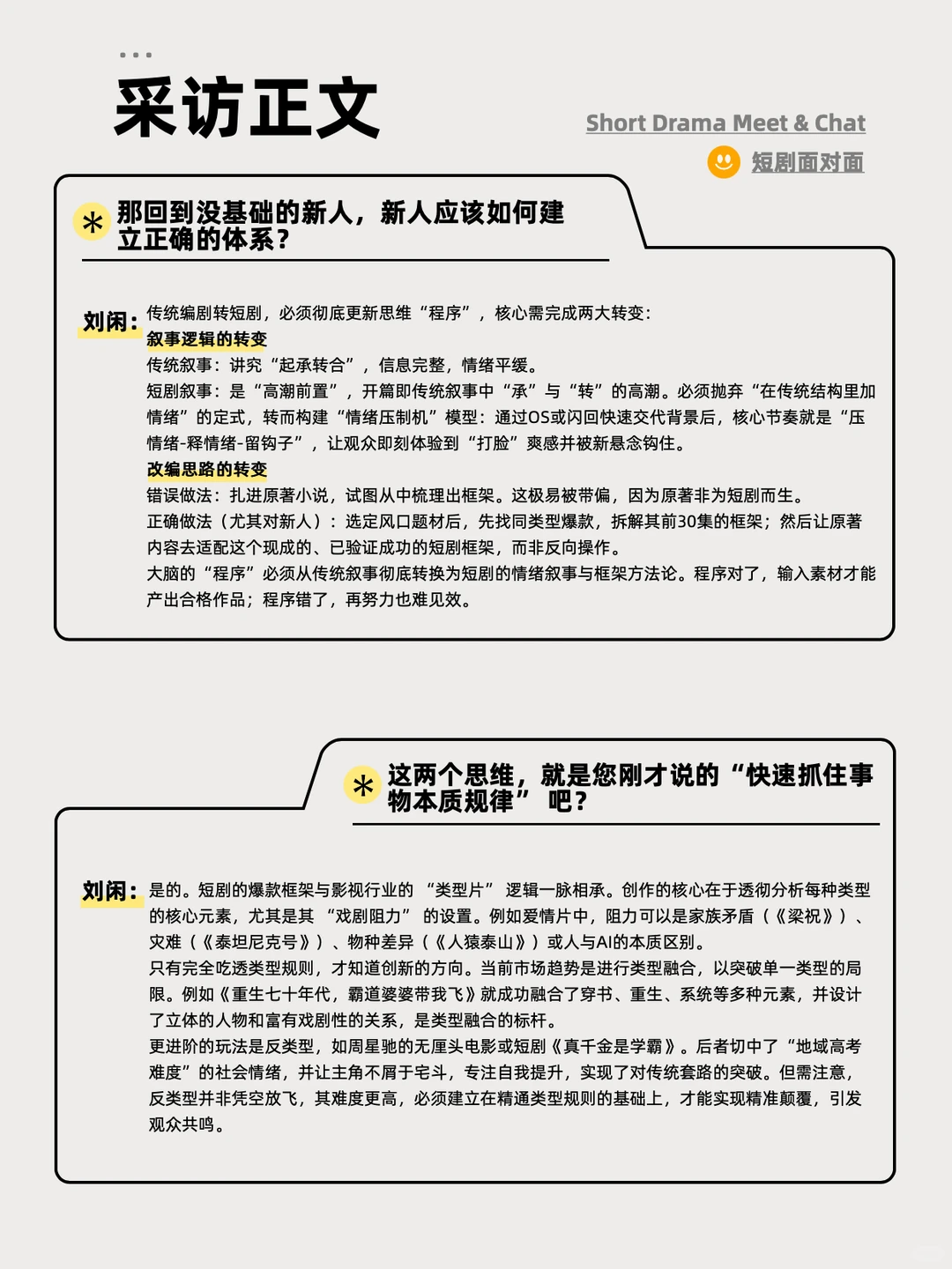 找到短剧中的爆款框架，轻松过红果