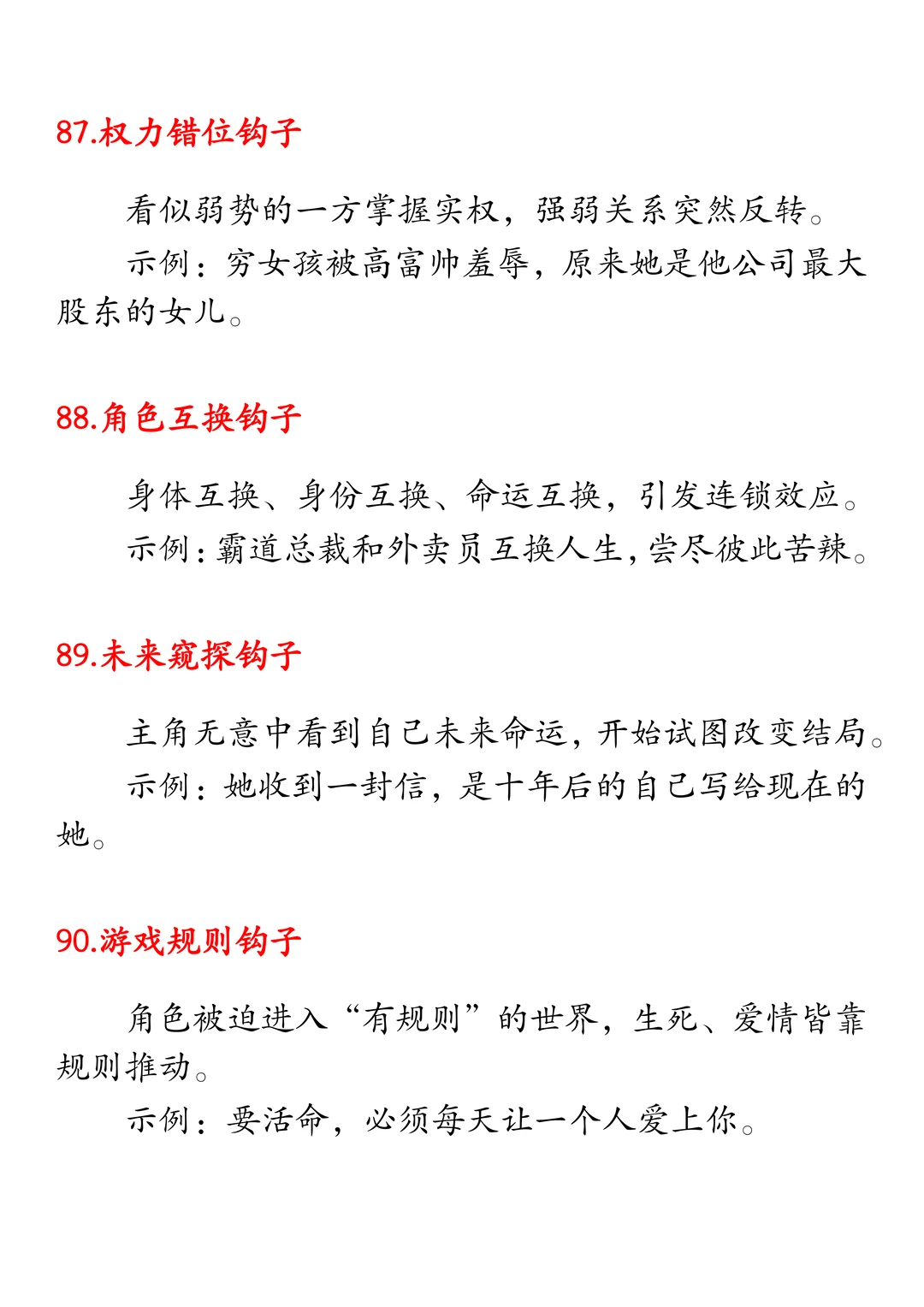 短剧写作的100个钩子（二）