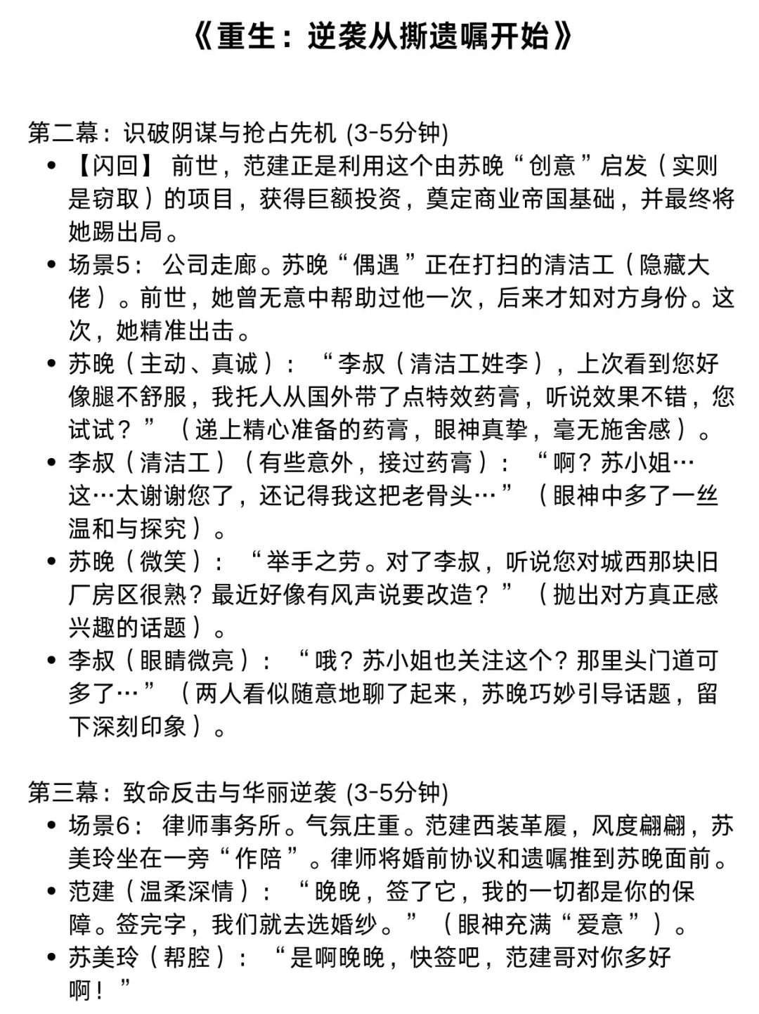 重生逆袭短剧剧本，你也可以！