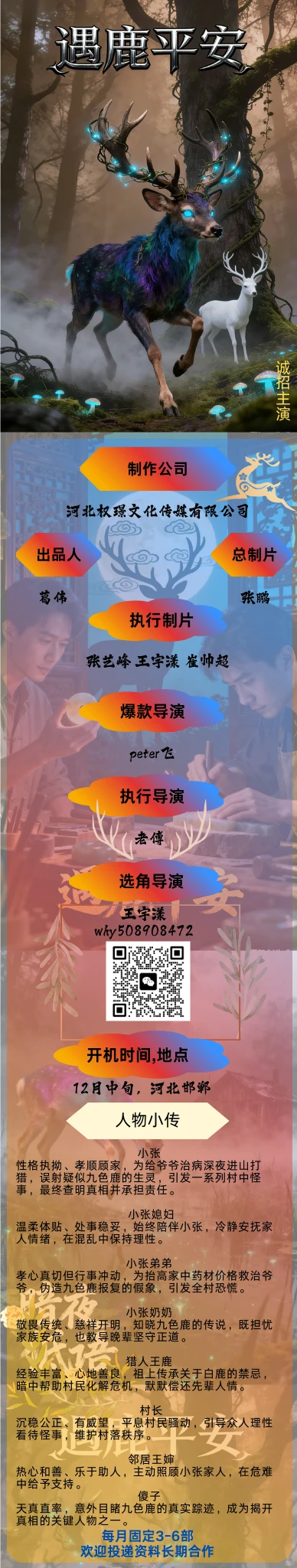 邯郸短剧拍摄🎬