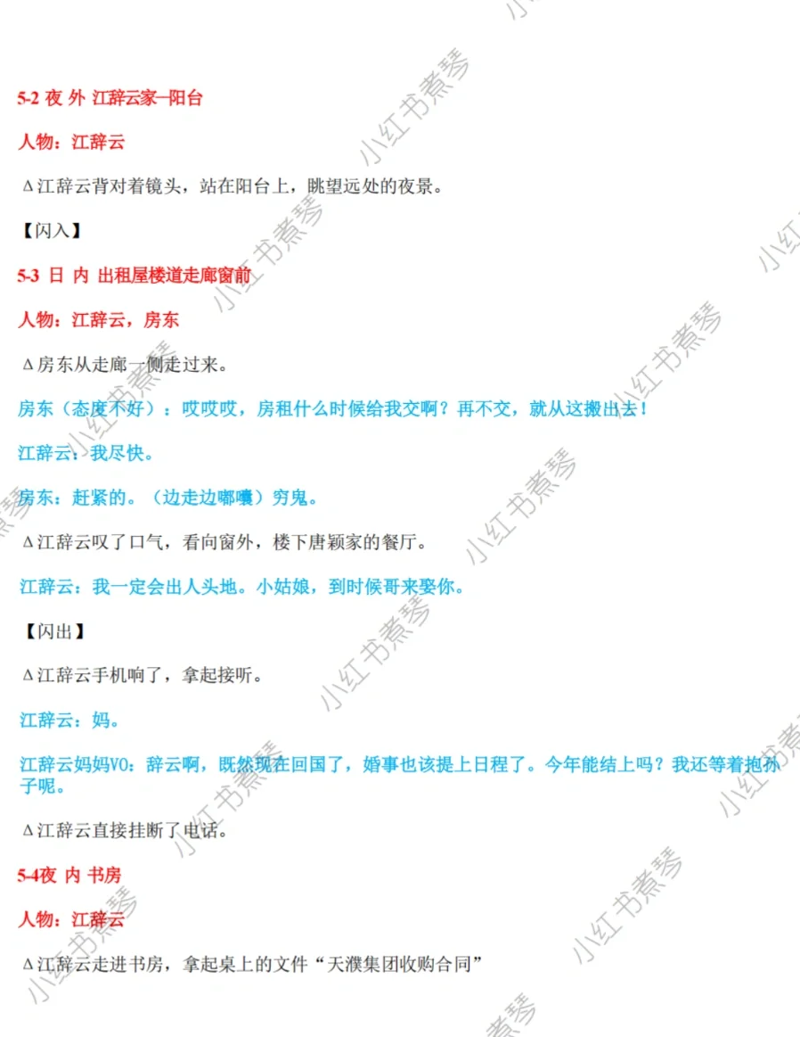 《幸得相遇离婚时》完整剧本1-81集