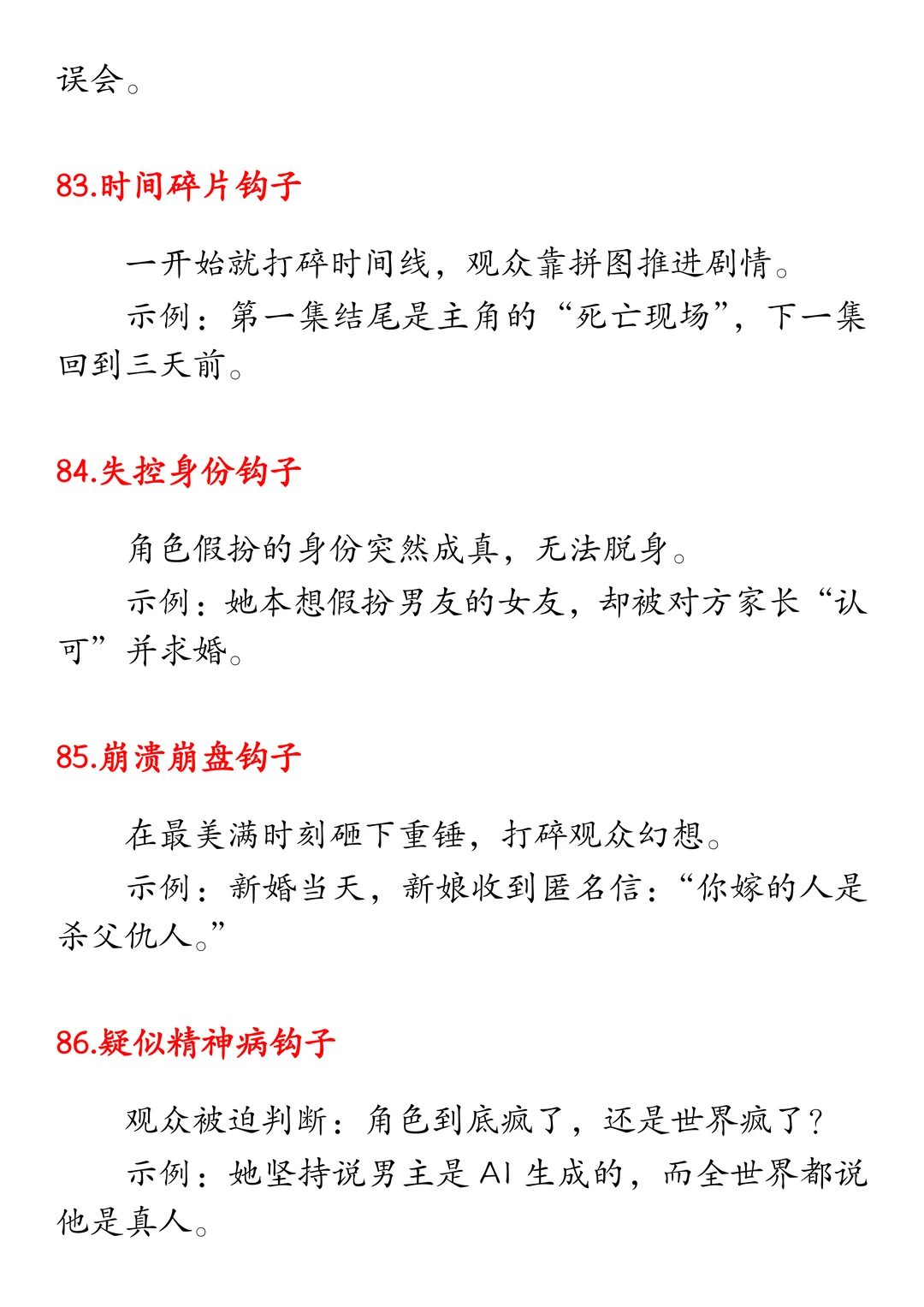 短剧写作的100个钩子（二）