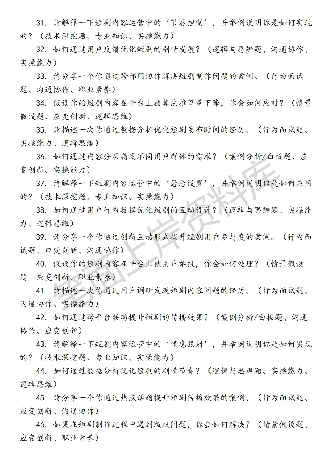 京东短剧内容运营