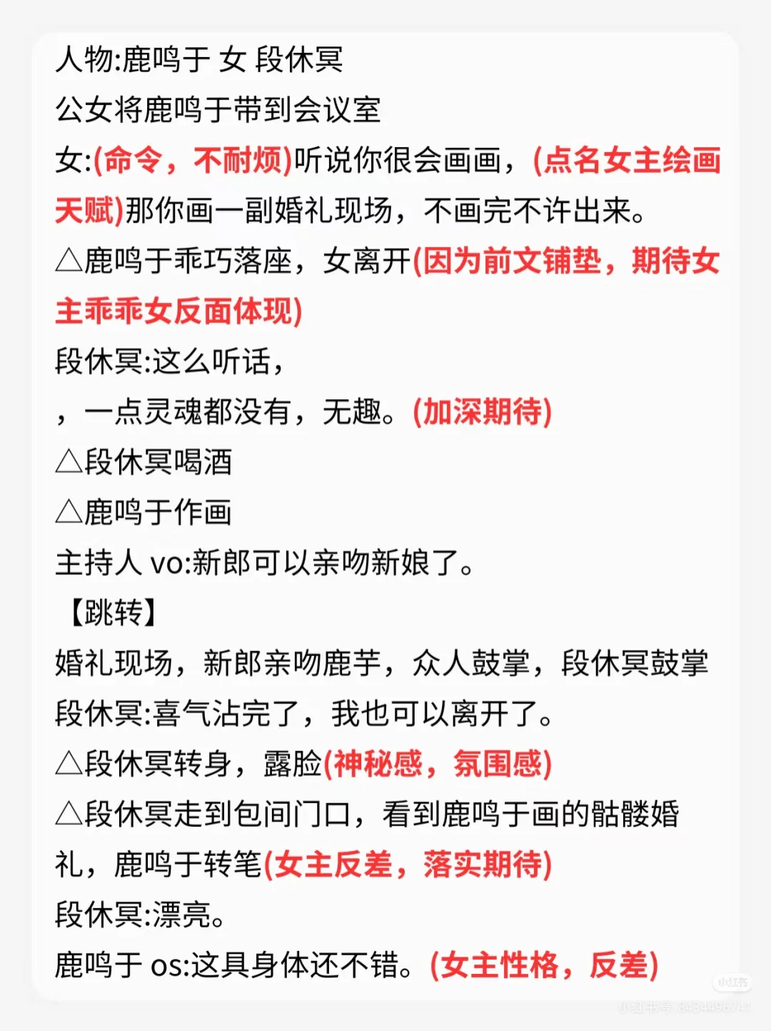 短剧过稿格式！快来看！！
