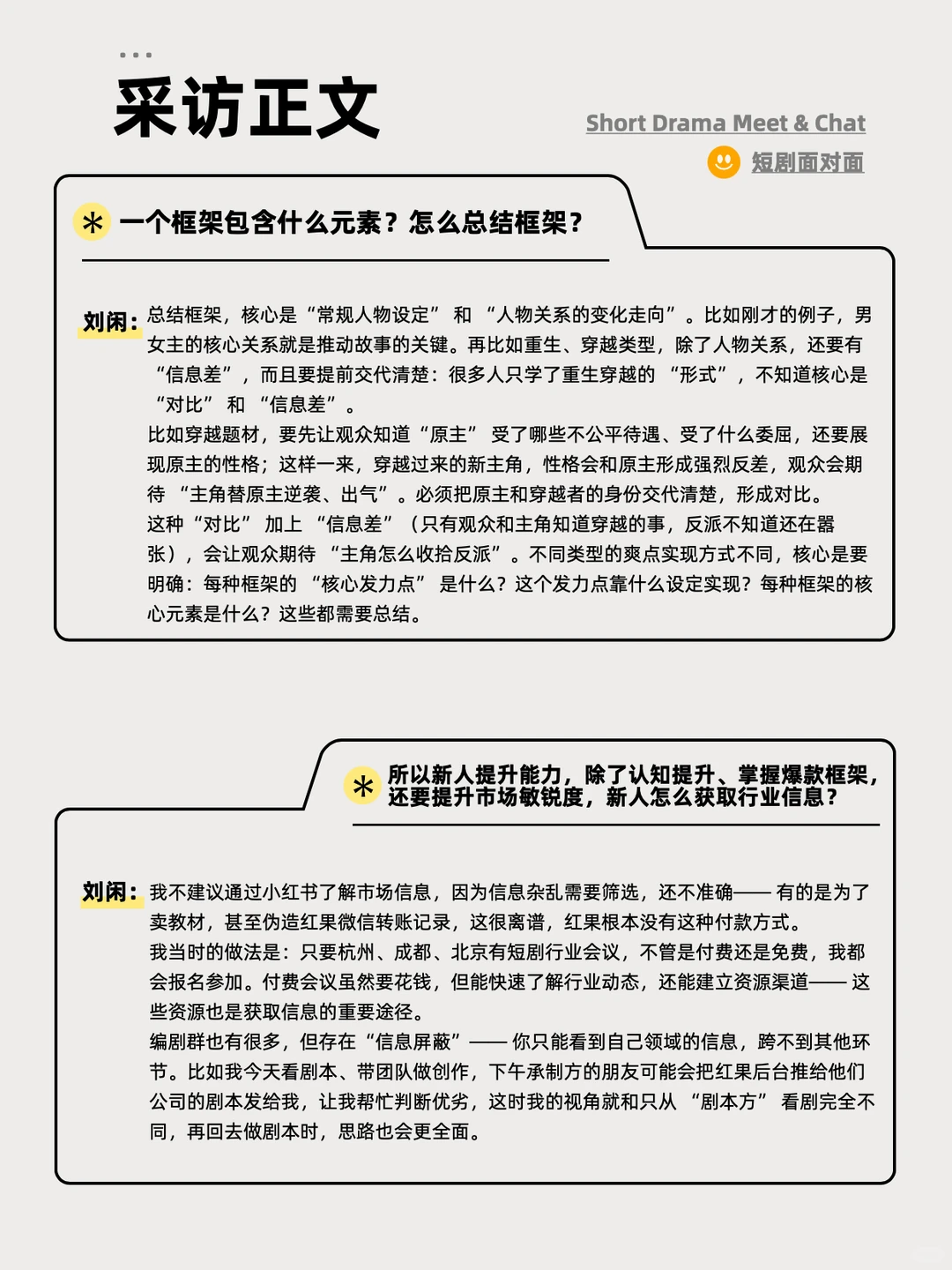 找到短剧中的爆款框架，轻松过红果