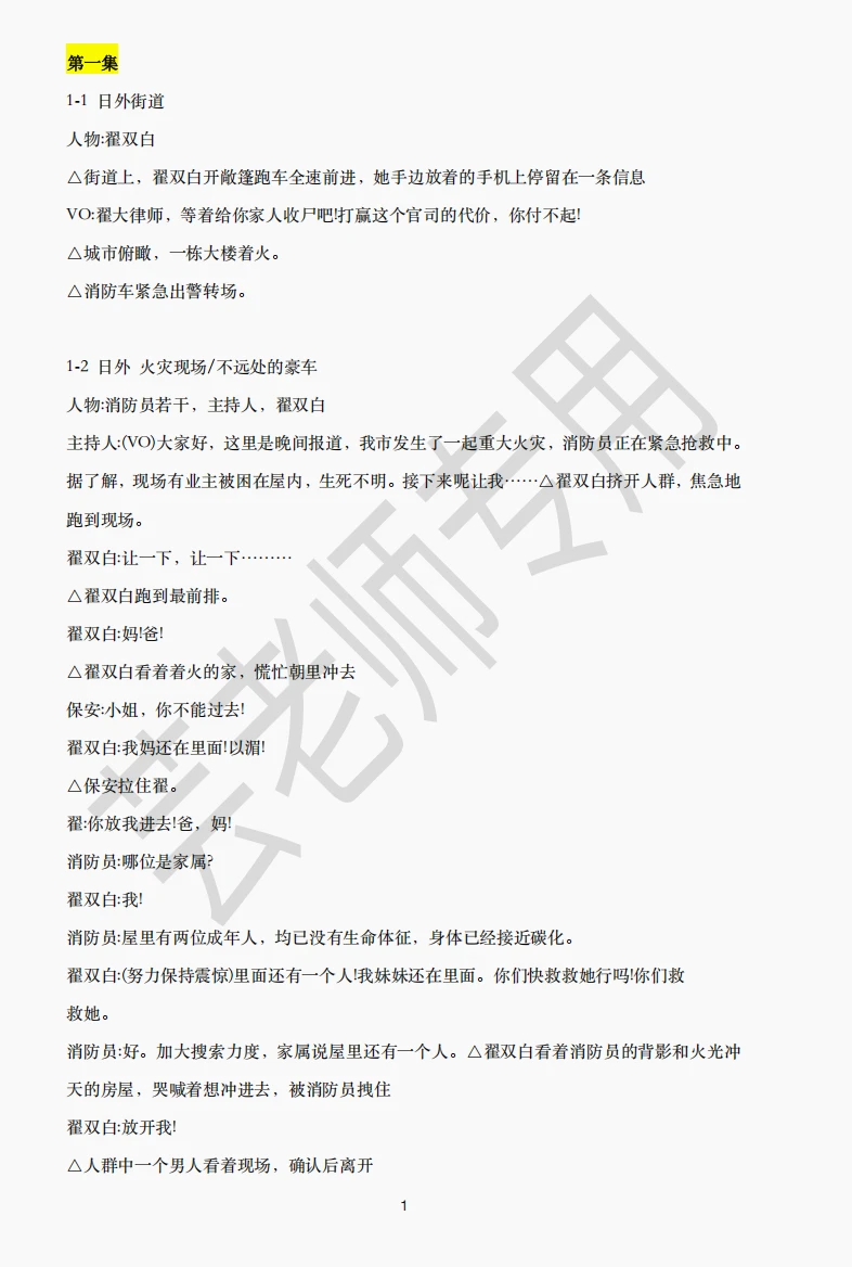 女频《声色犬马》短剧剧本