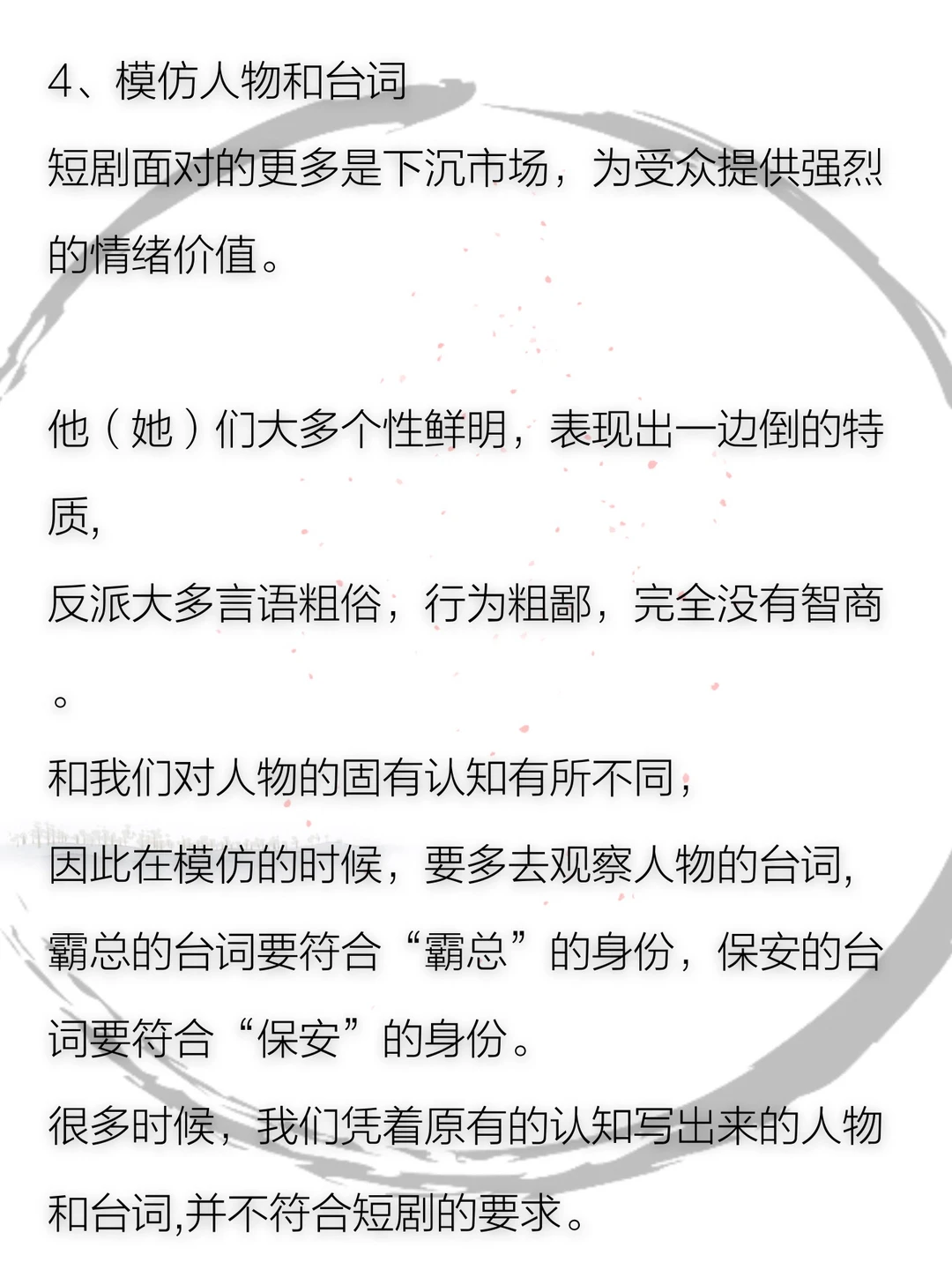 学习短剧写作从模仿开始