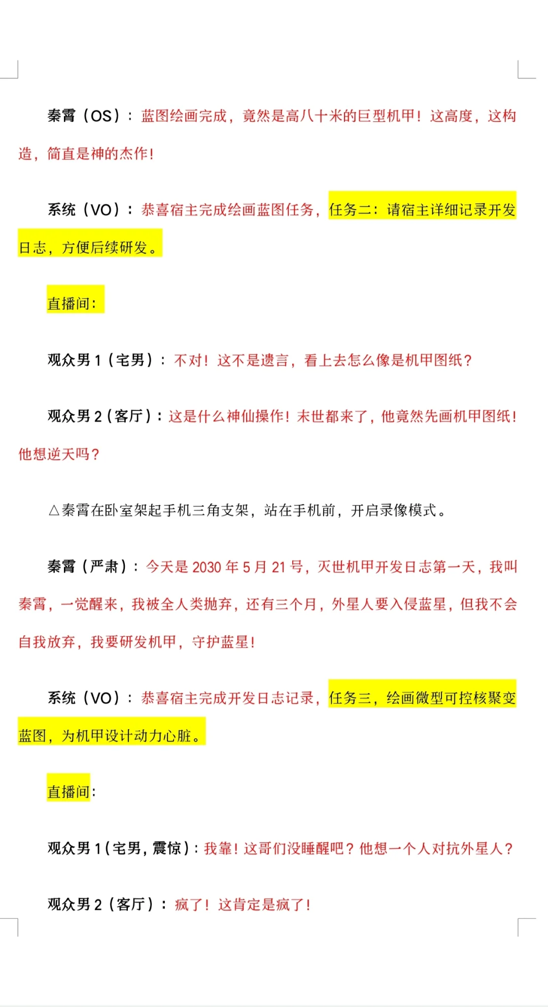 动态漫短剧 剧本格式模板