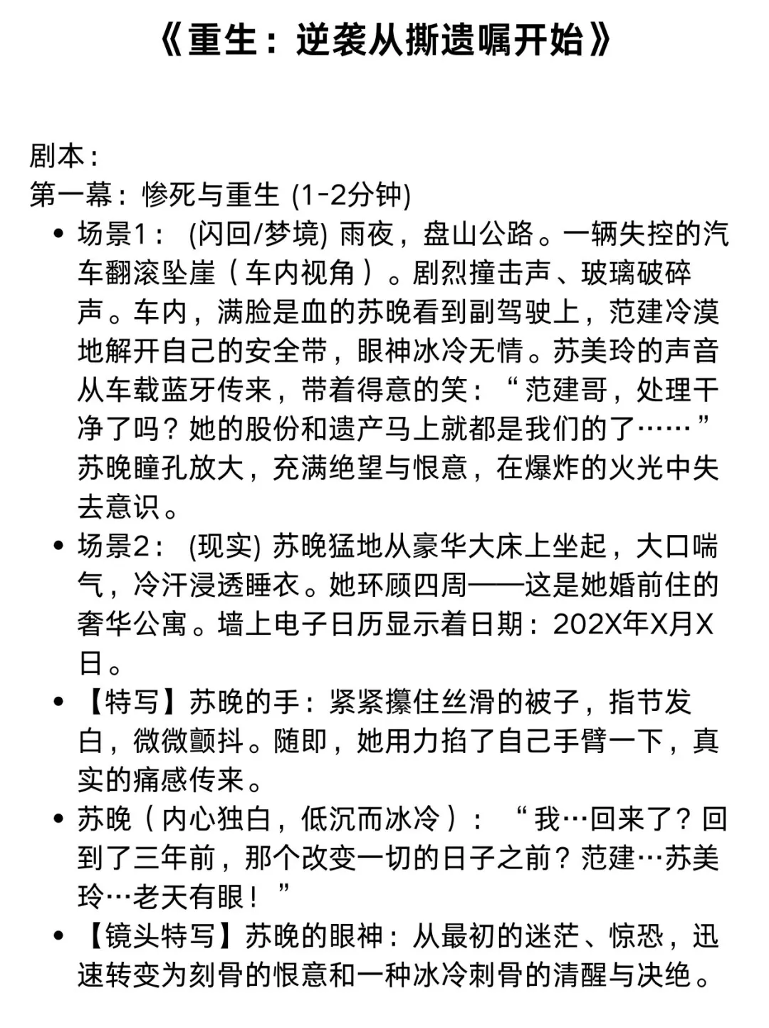 重生逆袭短剧剧本，你也可以！