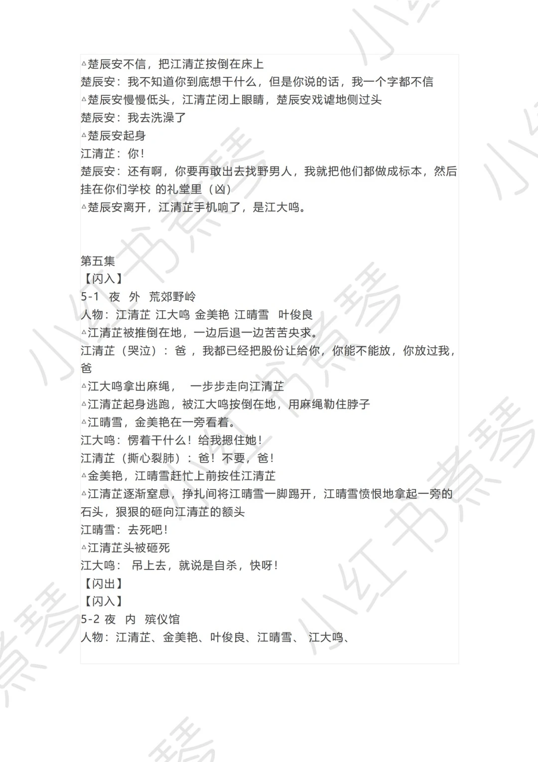 《撕夜》短剧剧本复刻1-10集