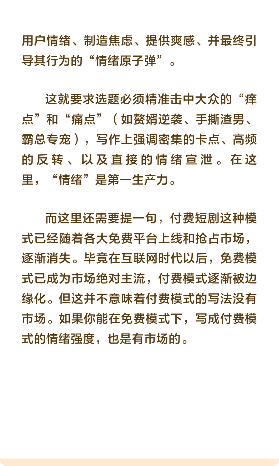 腾讯和红果选择的不是同一种短剧剧本
