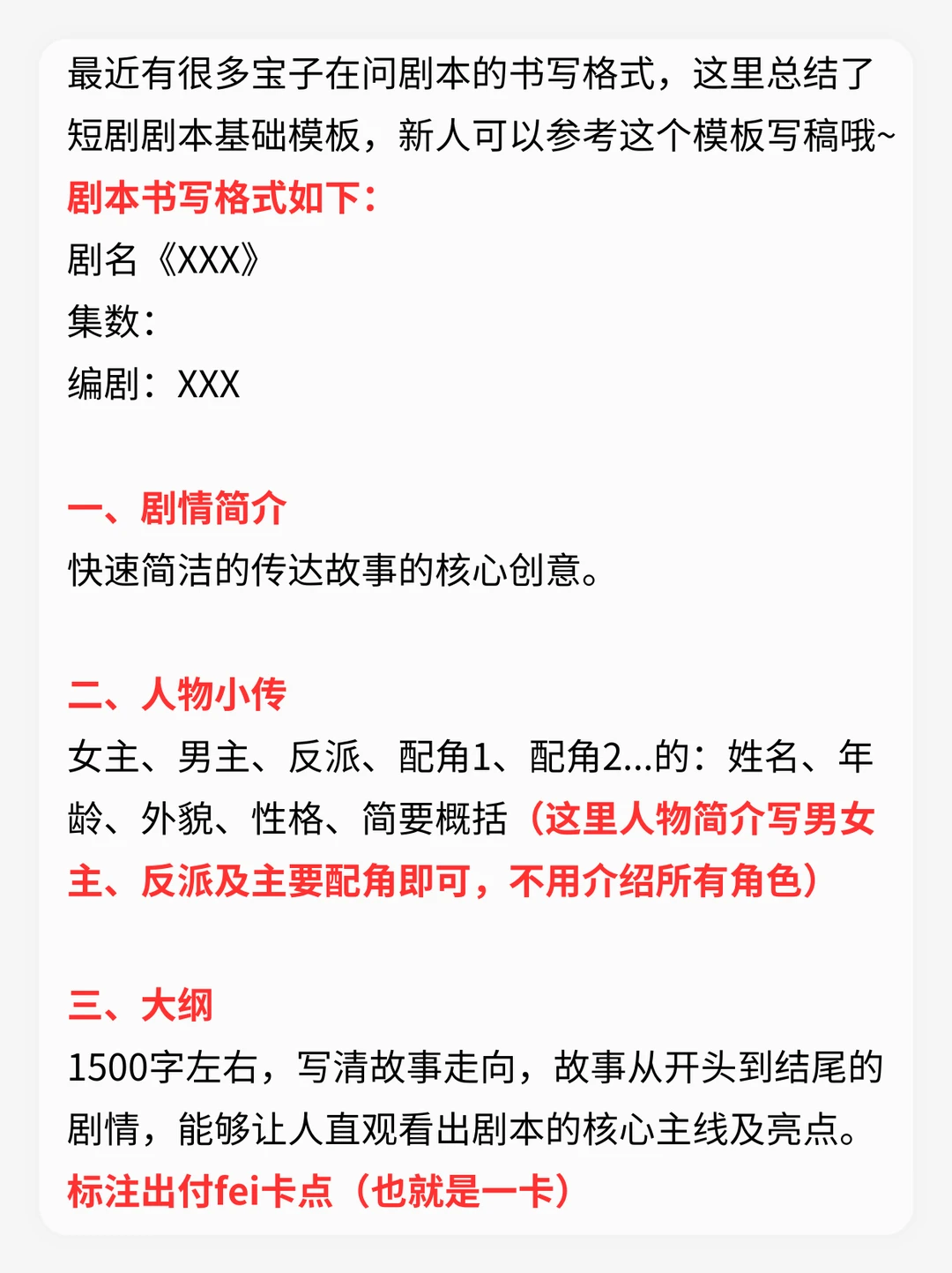 短剧剧本的标准过稿格式