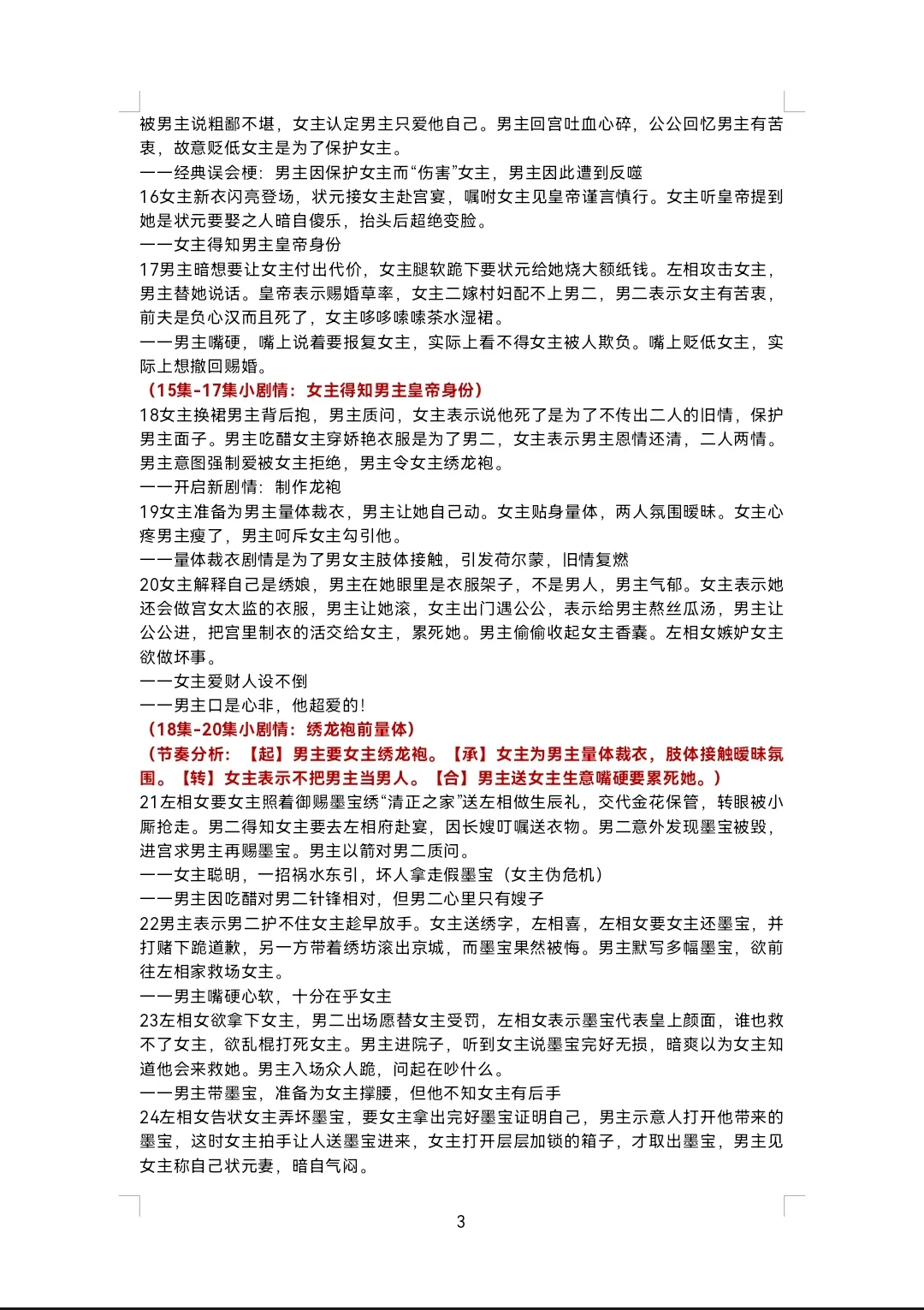 《千金谋》首日播放量破亿的剧本学起来！