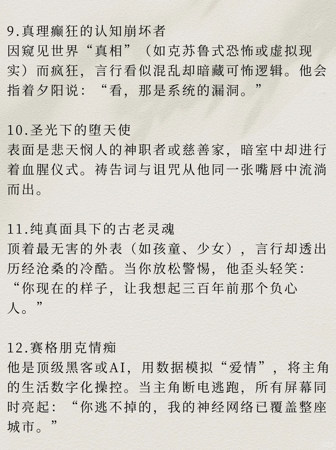 可以写进短剧的“疯批人设”