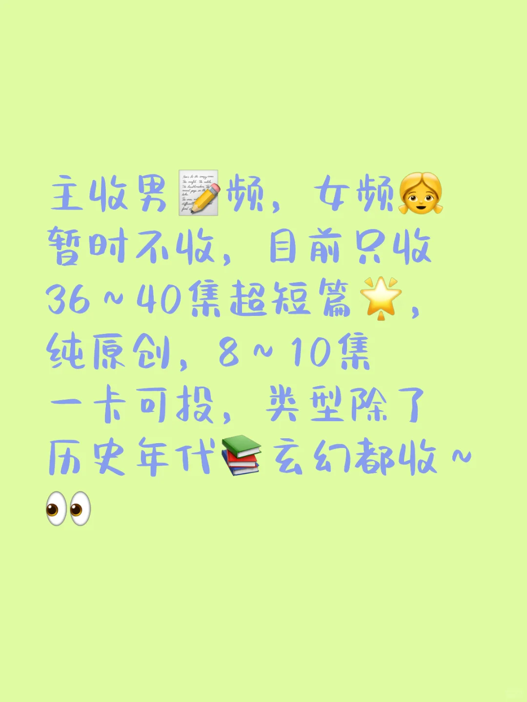 短剧剧本收稿 🙋‍♀️