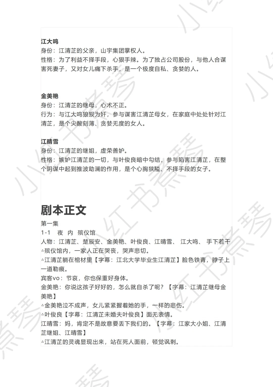 《撕夜》短剧剧本复刻1-10集