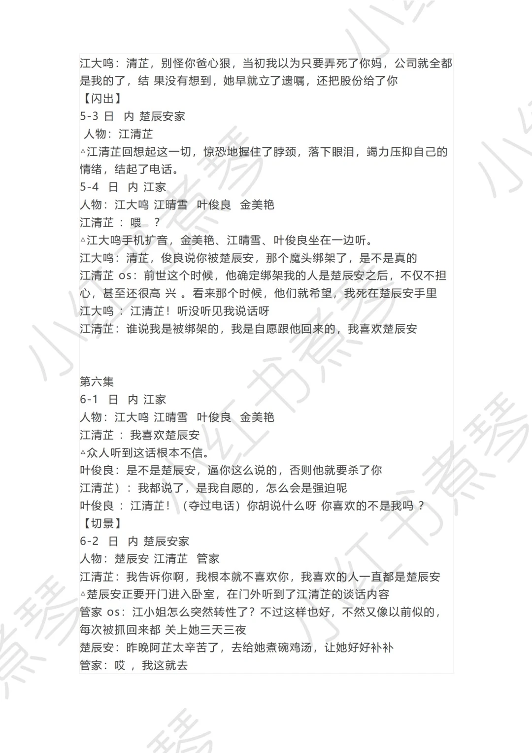 《撕夜》短剧剧本复刻1-10集