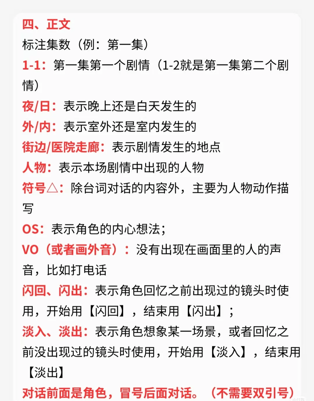 短剧过稿格式！快来看！！