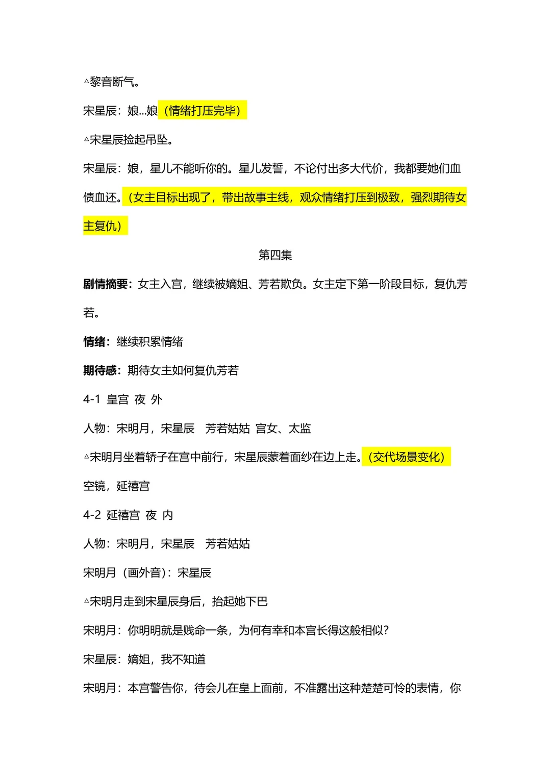 爆款短剧《替身为凰》剧本拆解