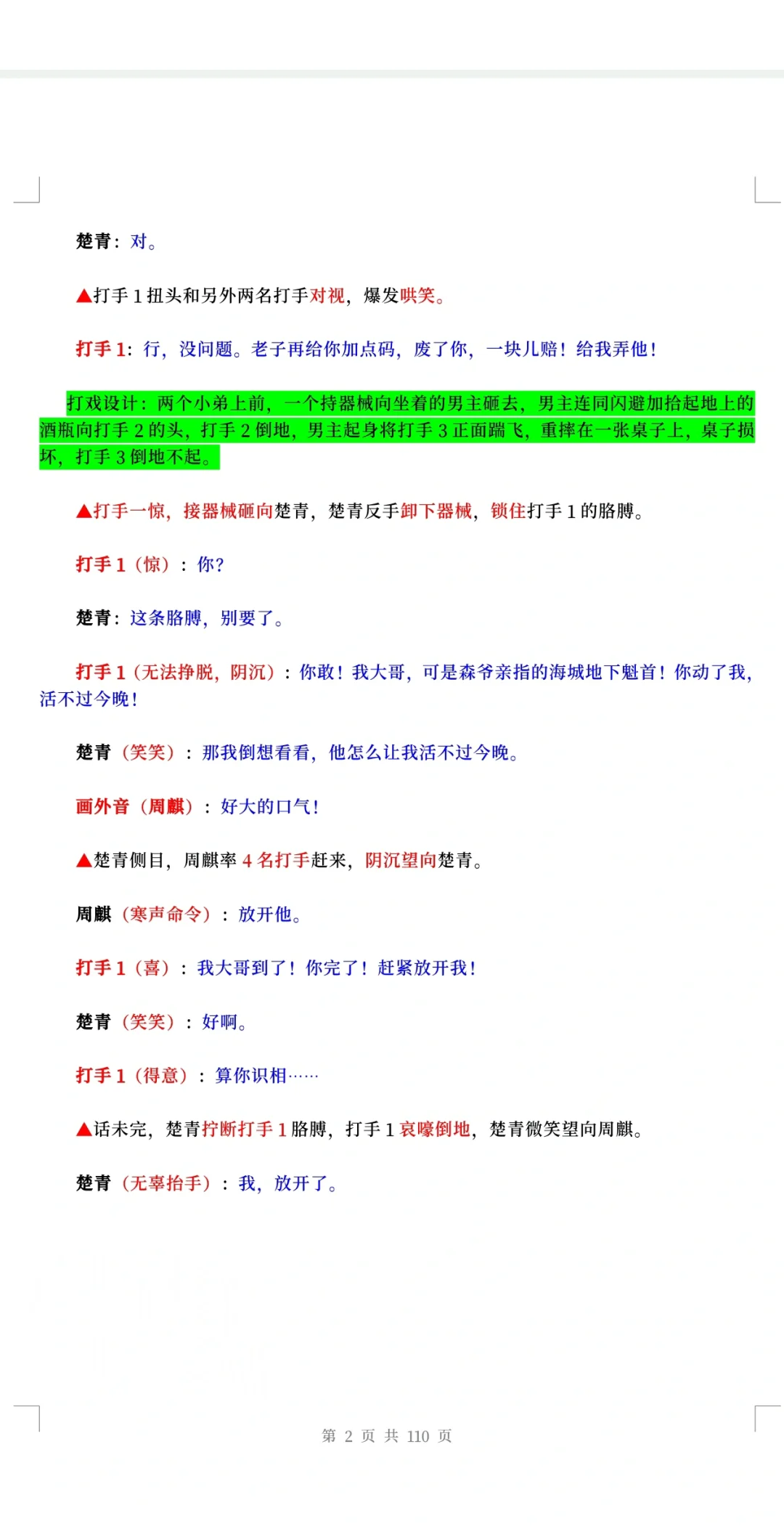 标准短剧剧本格式！