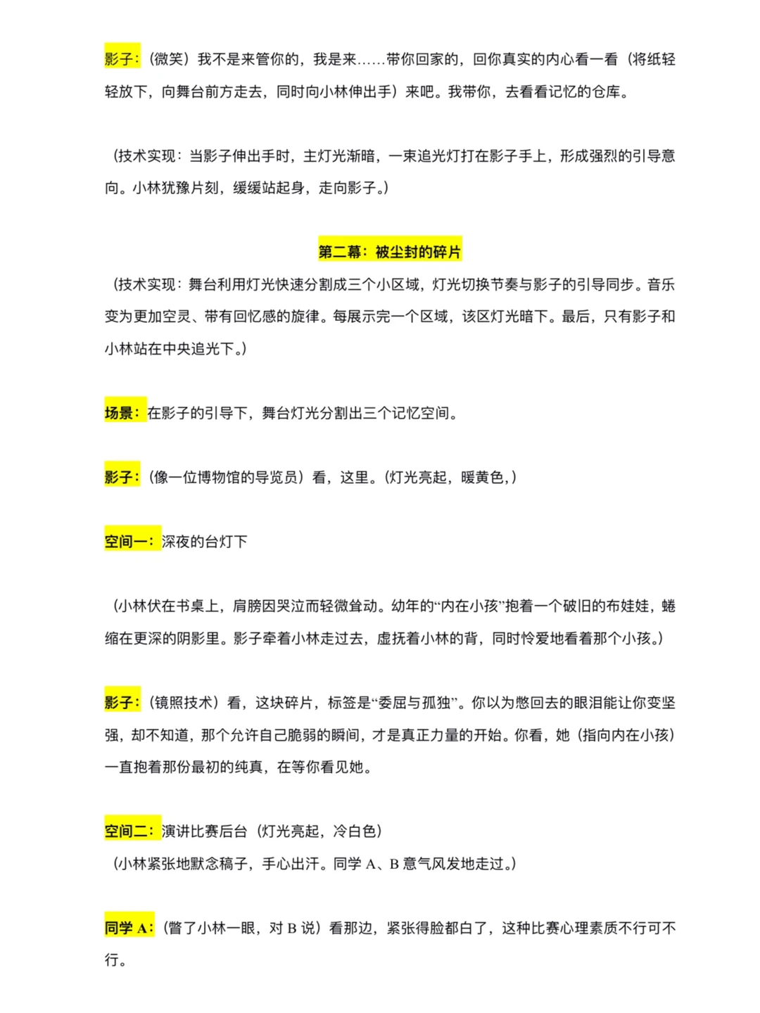 心理剧｜《拼图》