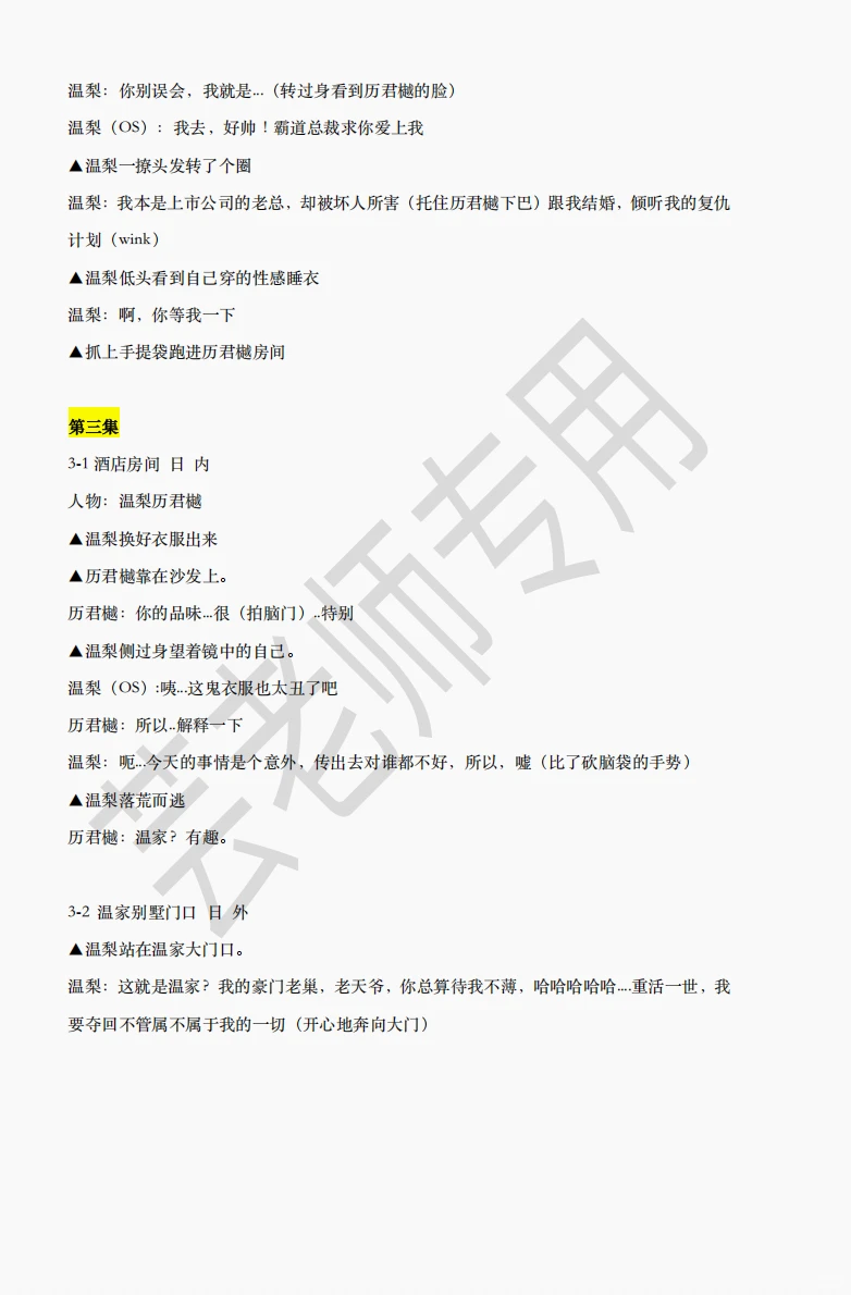 短剧剧本《我是毒舌真千金》