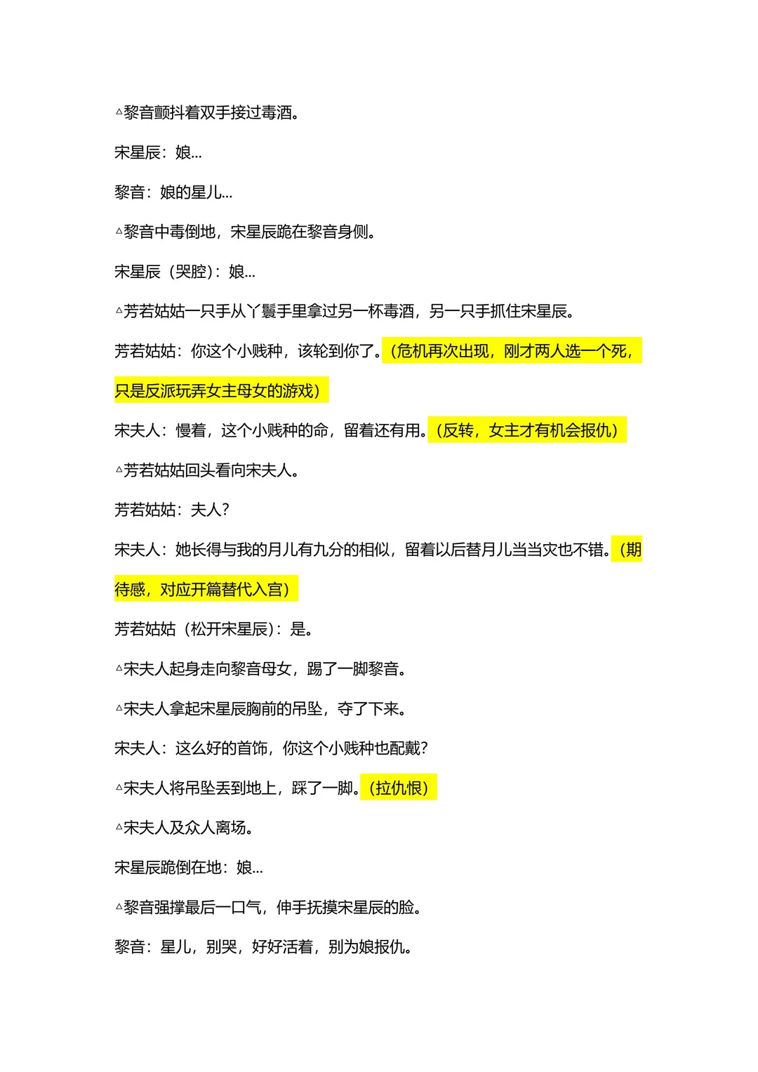 爆款短剧《替身为凰》剧本拆解