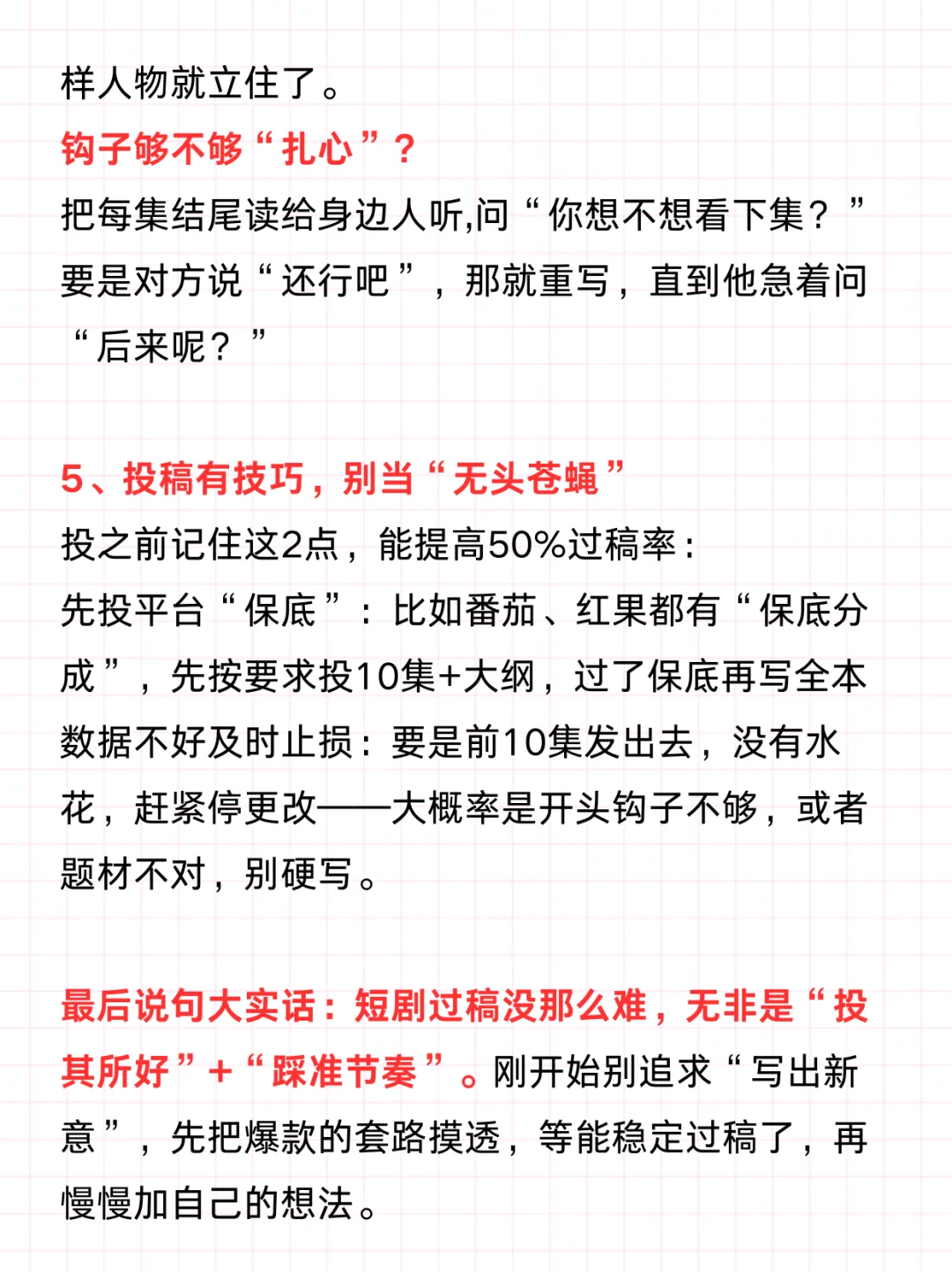写短剧如何写一本过一本