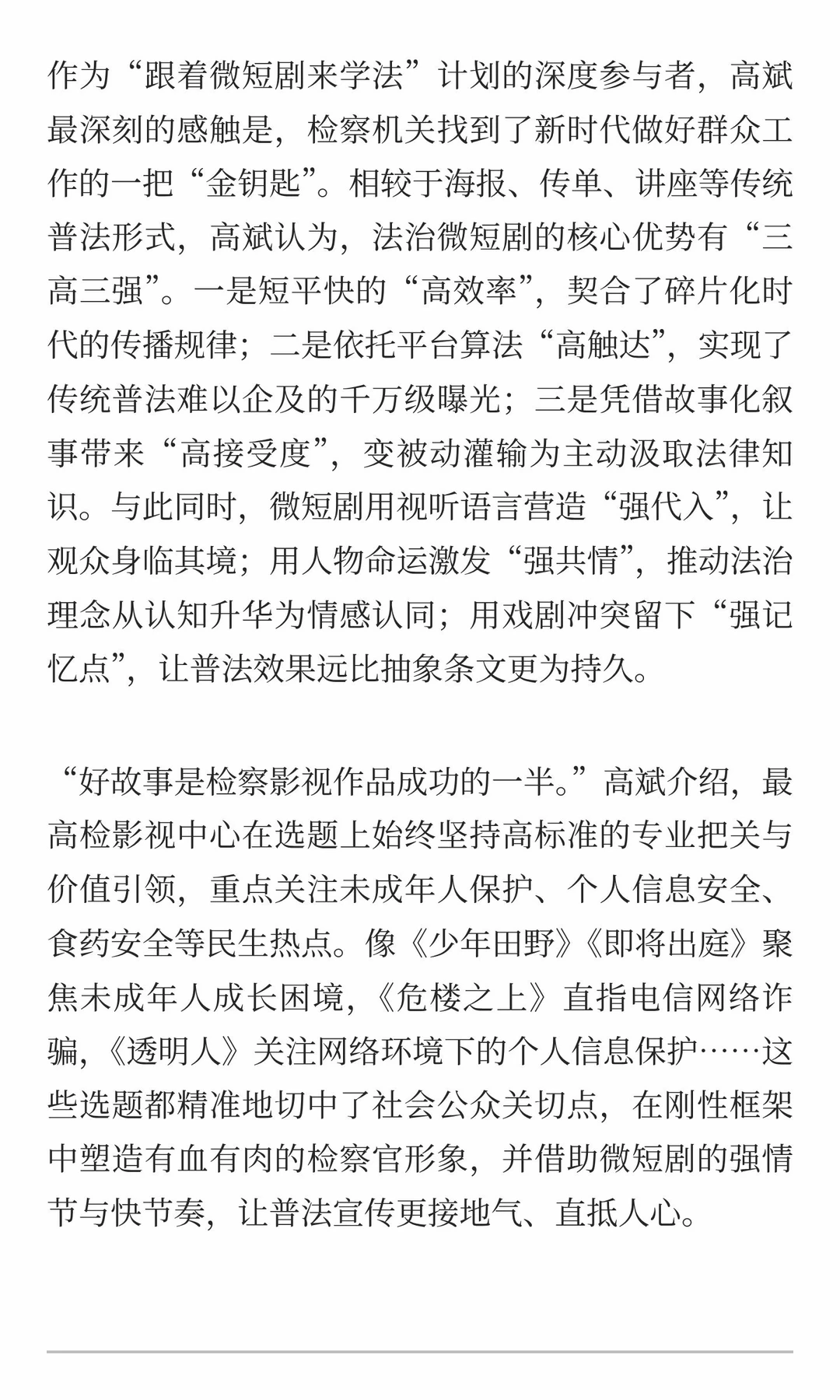 法治微短剧的破局与破圈｜短剧行业采访