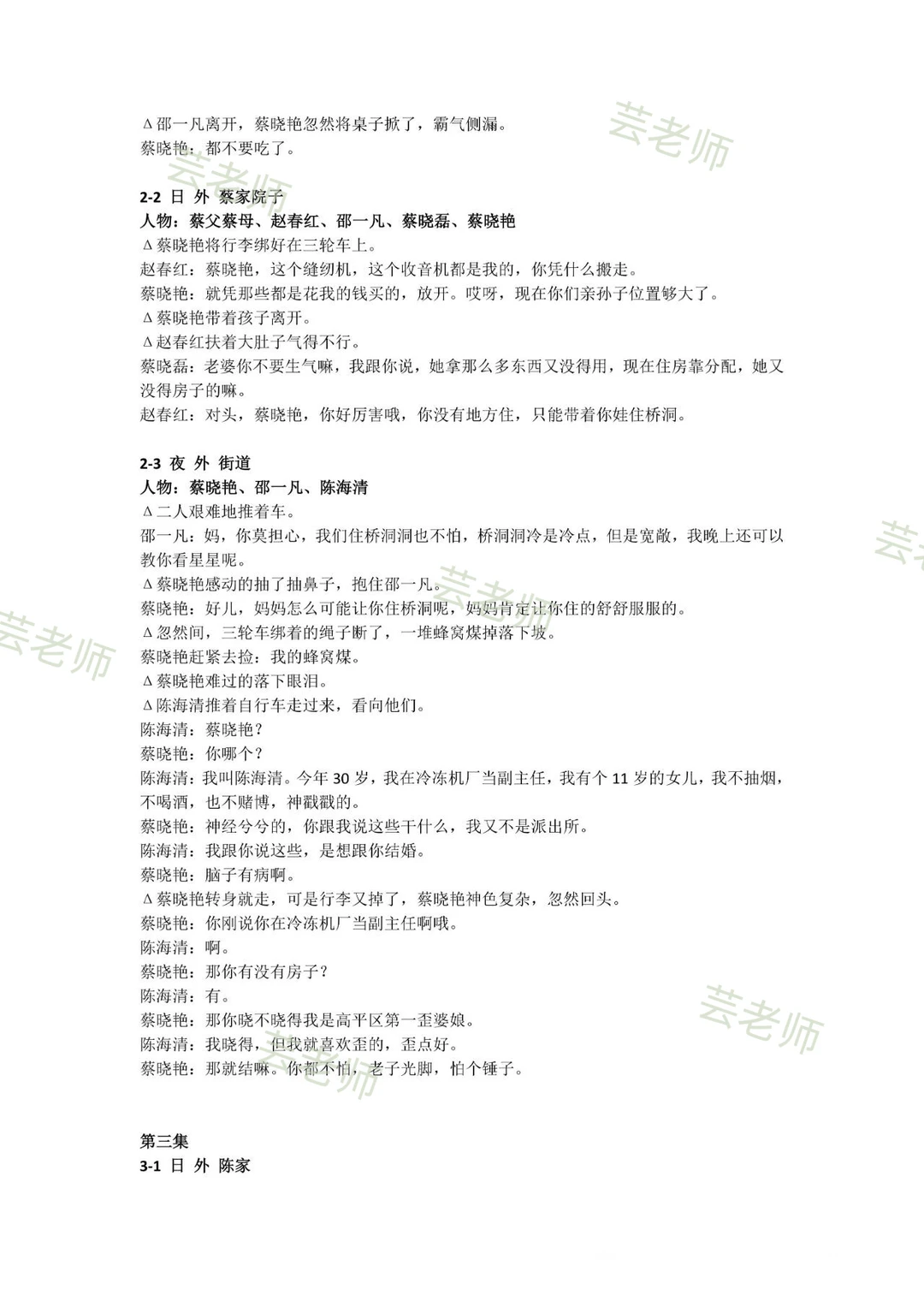 《家里家外》短剧剧本