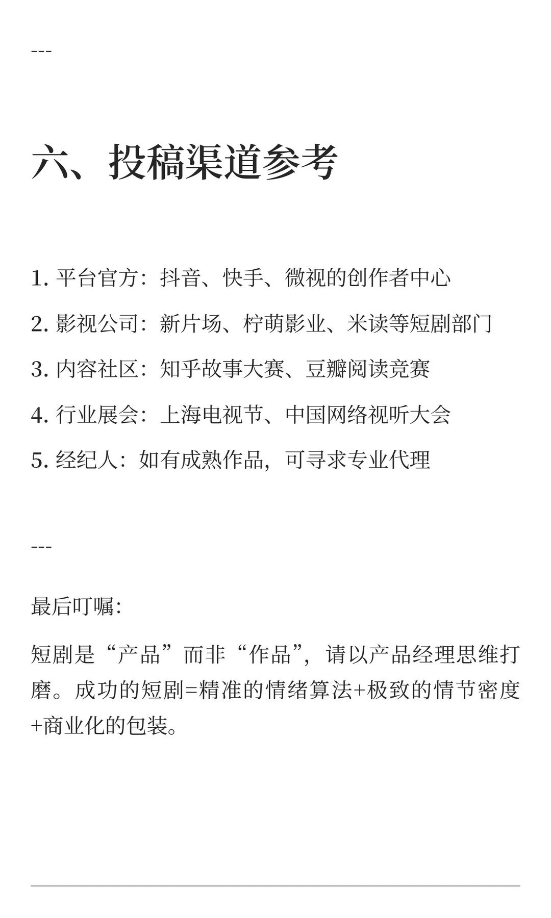 短剧项目投稿标准与文案模板（行业通用版）
