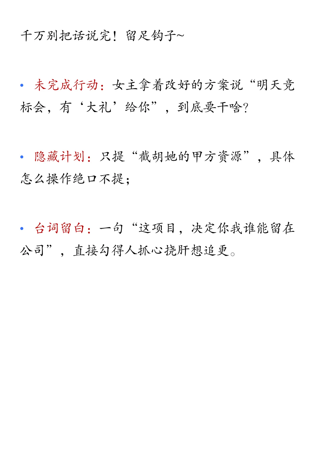 短剧剧本这样写不怕留不住人！