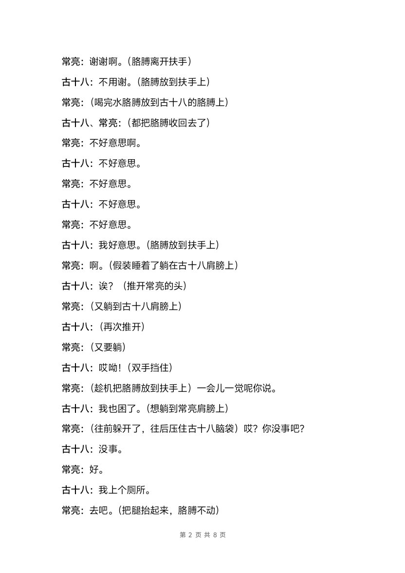 笑有新生｜喜剧短剧《谁的扶手》剧本台词