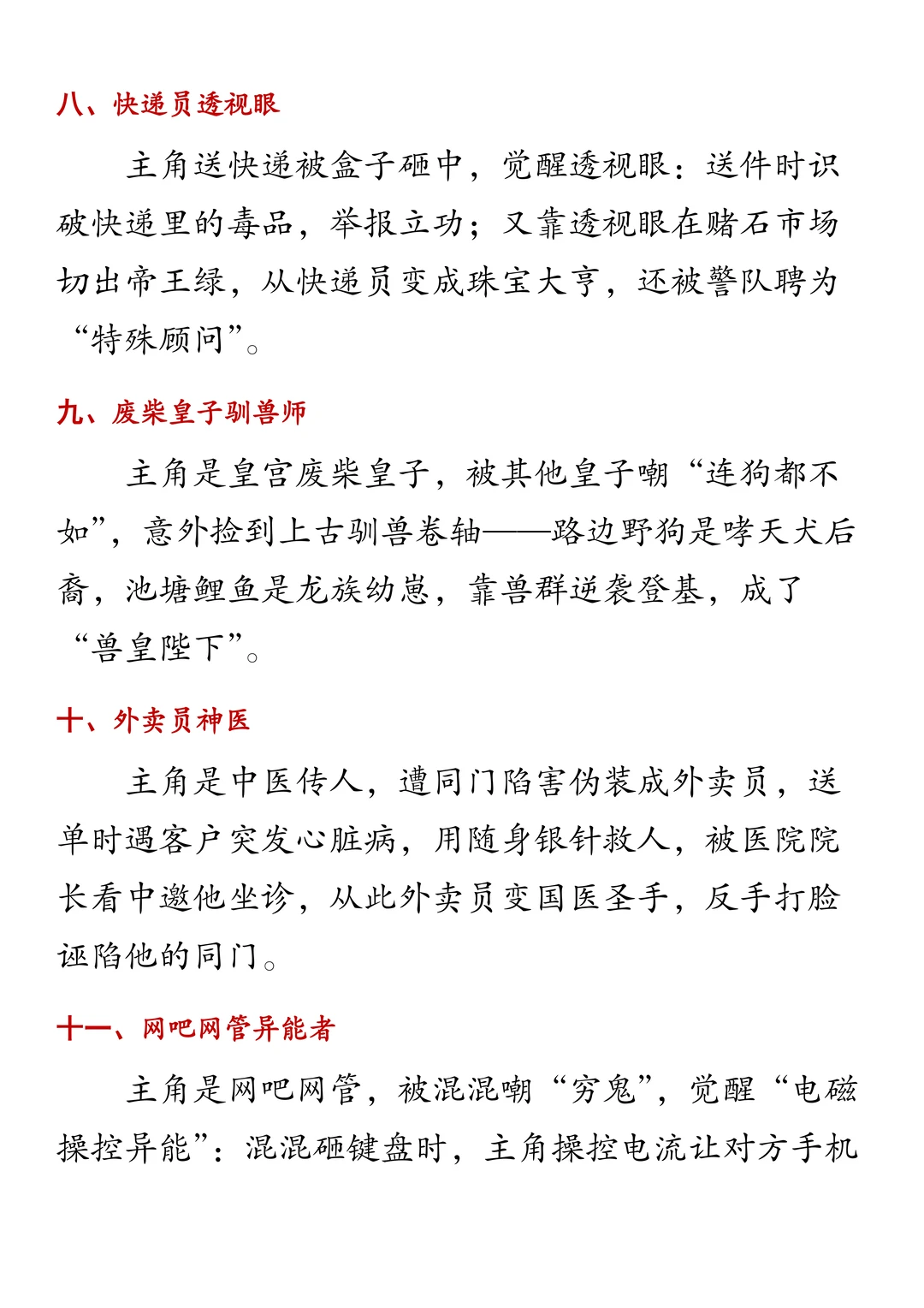 男频短剧50个爆火梗！用好能杀出圈！