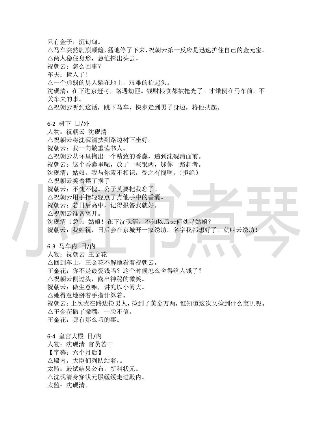 《千金谋》短剧剧本1-82集