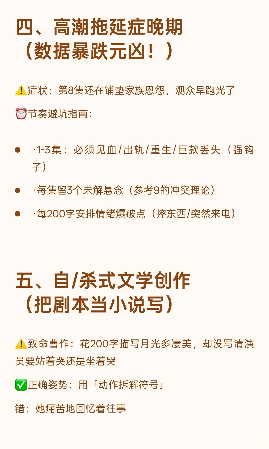 新人写剧本，一定要避免的错误！！